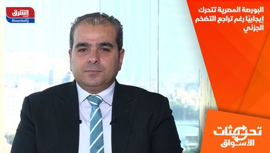 البورصة المصرية تتحرك إيجابيًا رغم تراجع التضخم الجزئي