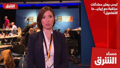 ترمب يعلن محادثات مرتقبة مع إيران.. ما التفاصيل؟