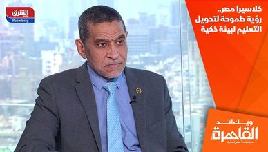 كلاسيرا مصر.. رؤية طموحة لتحويل التعليم لبيئة ذكية