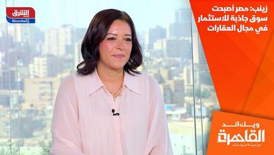 زينب: مصر أصبحت سوق جاذبة للاستثمار في مجال العقارات