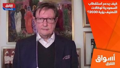 كيف يدعم استقطاب السعودية لوكالات التصنيف رؤية 2030؟