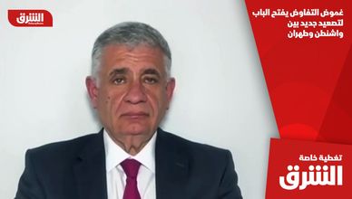 غموض التفاوض يفتح الباب لتصعيد جديد بين واشنطن وطهران