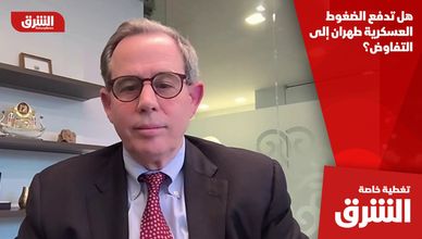 هل تدفع الضغوط العسكرية طهران إلى التفاوض؟