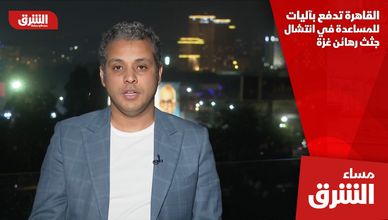 القاهرة تدفع بآليات للمساعدة في انتشال جثث رهائن غزة