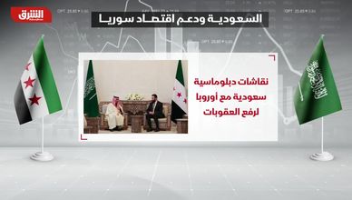 السعودية ودعم اقتصاد سوريا.. اتفاقيات تمهد لمرحلة جديدة