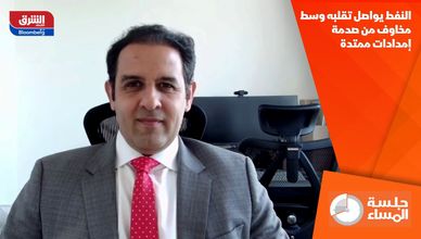 النفط يواصل تقلبه وسط مخاوف من صدمة إمدادات ممتدة