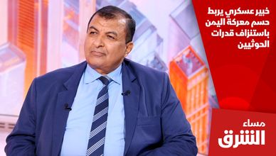 خبير عسكري يربط حسم معركة اليمن باستنزاف قدرات الحوثيين