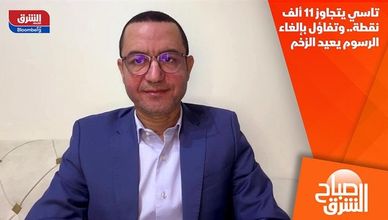 تاسي يتجاوز 11 ألف نقطة.. وتفاؤل بإلغاء الرسوم يعيد الزخم