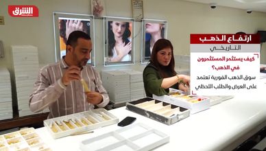 الذهب يسطع في زمن الاضطرابات.. الأونصة تتجاوز 4 آلاف دولار لأول مرة