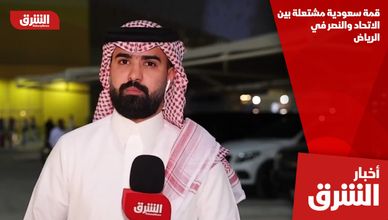 قمة سعودية مشتعلة بين الاتحاد والنصر في الرياض