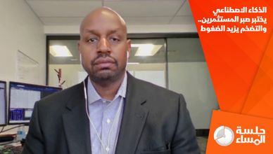 الذكاء الاصطناعي يختبر صبر المستثمرين.. والتضخم يزيد الضغوط