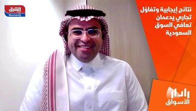 نتائج إيجابية وتفاؤل تجاري يدعمان تعافي السوق السعودية