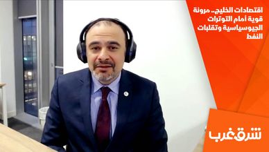اقتصادات الخليج.. مرونة قوية أمام التوترات الجيوسياسية وتقلبات النفط