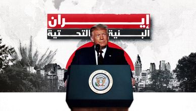 تهديدات ترمب بتدمير البنية التحتية لإيران تدخل حيز التنفيذ