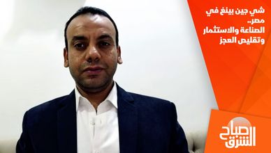 شي جين بينغ في مصر.. الصناعة والاستثمار وتقليص العجز