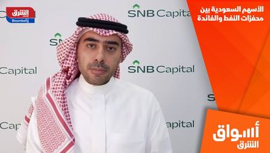 الأسهم السعودية بين محفزات النفط والفائدة