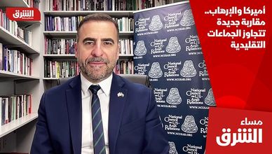 أميركا والإرهاب.. مقاربة جديدة تتجاوز الجماعات التقليدية