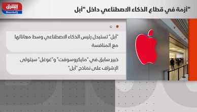 سباق الذكاء الاصطناعي.. تأخر أبل أمام جوجل ومايكروسوفت