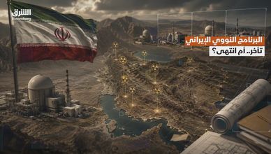 البرنامج النووي الإيراني.. تأخر أم انتهى؟