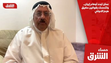 عمان تبدد أوهام إيران.. وتتمسك بقوانين مضيق هرمز الدولي