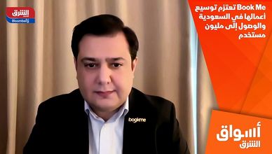 Book Me تعتزم توسيع أعمالها في السعودية والوصول إلى مليون مستخدم