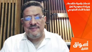 خدمات رقمية متقدمة.. وريادة سعودية تعزز كفاءة الأداء الحكومي