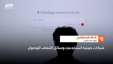 الذكاء الاصطناعي.. قيود على الصين