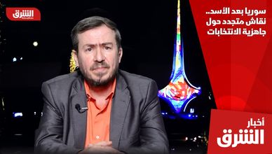 سوريا بعد الأسد.. نقاش متجدد حول جاهزية الانتخابات