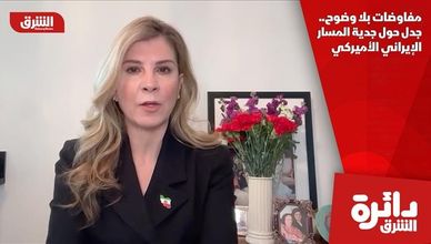 مفاوضات بلا وضوح.. جدل حول جدية المسار الإيراني الأميركي