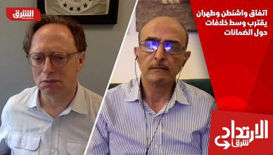 اتفاق واشنطن وطهران يقترب وسط خلافات حول الضمانات