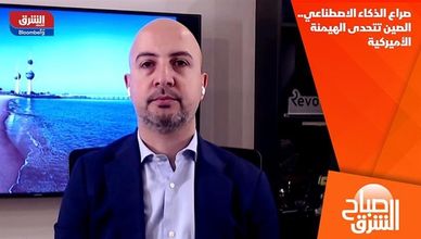 صراع الذكاء الاصطناعي.. الصين تتحدى الهيمنة الأميركية