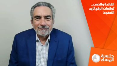 الفائدة والذهب.. توقعات الرفع تزيد الضغوط