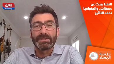 النفط يبحث عن محفزات.. والجغرافيا تفقد التأثير