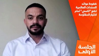 ضغوط عوائد السندات العالمية تضع "تاسي" أمام اختبار المقاومة