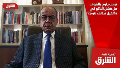 ترمب يلوح بالقوة.. هل فشل الناتو في تشكيل تحالف هرمز؟