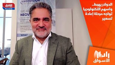 الدولار يهبط.. وأسهم التكنولوجيا تواجه مرحلة إعادة تسعير