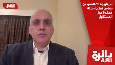 سيناريوهات العفو عن حماس تفتح أسئلة معقدة حول المستقبل