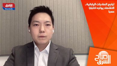 تراجع الصادرات اليابانية.. الاقتصاد يواجه اختبارا صعبا