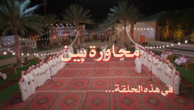 منافسة بلا مجاملات