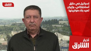 إسرائيل في مأزق استخباراتي.. وإيران تعيد بناء صواريخها