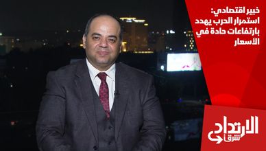 خبير اقتصادي: استمرار الحرب يهدد بارتفاعات حادة في الأسعار