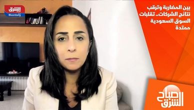 بين المضاربة وترقب نتائج الشركات.. تقلبات السوق السعودية ممتدة