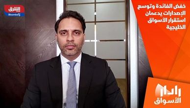 خفض الفائدة وتوسع الإصدارات يدعمان استقرار الأسواق الخليجية