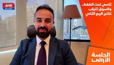 تاسي تحت الضغط.. والسوق تترقب نتائج الربع الثاني