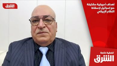 أهداف أميركية مشتركة مع إسرائيل لإسقاط النظام الإيراني
