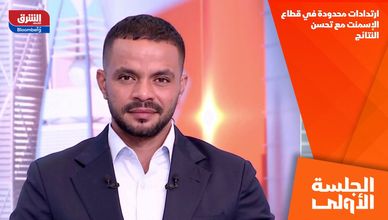 ارتدادات محدودة في قطاع الإسمنت مع تحسن النتائج