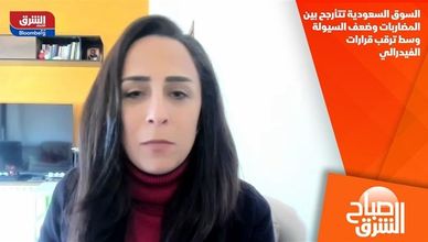 السوق السعودية تتأرجح بين المضاربات وضعف السيولة وسط ترقب قرارات الفيدرالي