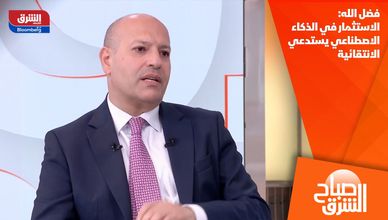 فضل الله: الاستثمار في الذكاء الاصطناعي يستدعي الانتقائية