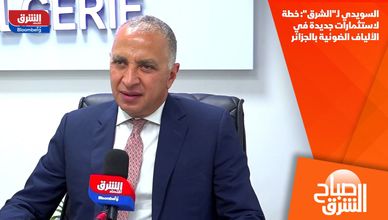 السويدي لـ"الشرق": خطة لاستثمارات جديدة في الألياف الضوئية بالجزائر
