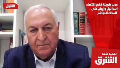 حرب طويلة تضع اقتصاد إسرائيل وإيران على المحك المباشر